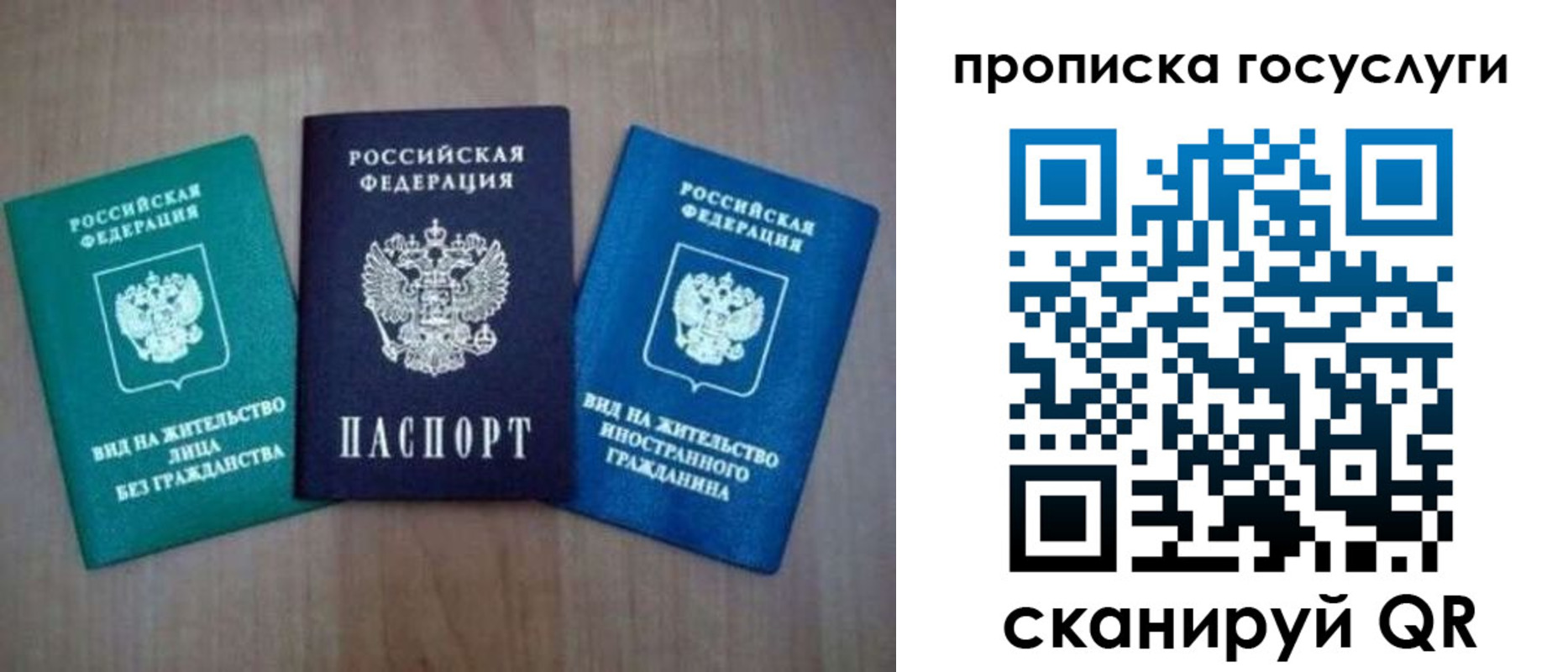 прописка для работы в Анадыре
