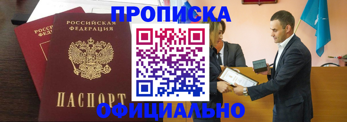 прописка паспорт в Анадыре