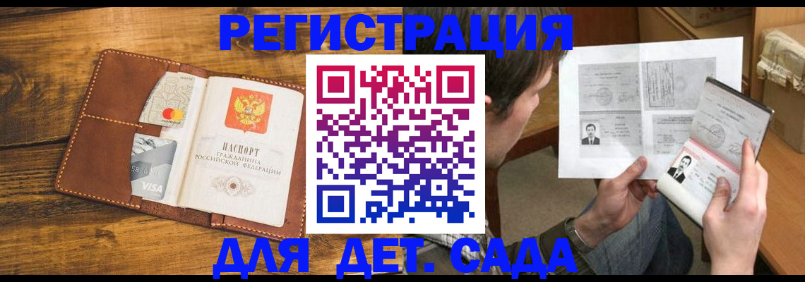 временная прописка в Анадыре