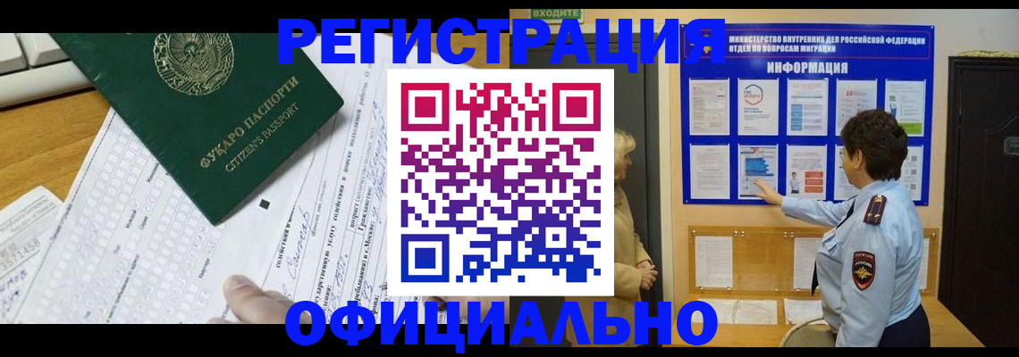 прописка для работы в Анадыре