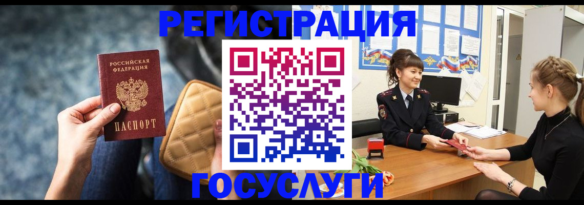 временная регистрация гарантия в Анадыре