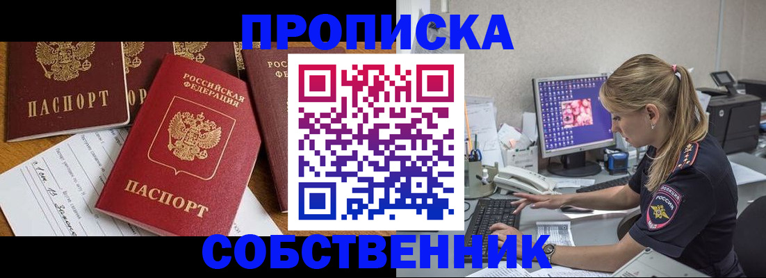 прописка для работы в Анадыре